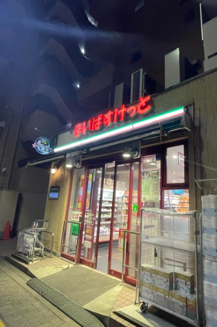 スーパー　まいばすけっと塩浜1丁目店（スーパー）まで859m