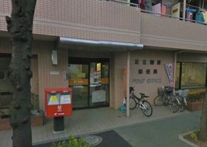 郵便局　足立柳原郵便局（郵便局）まで403m