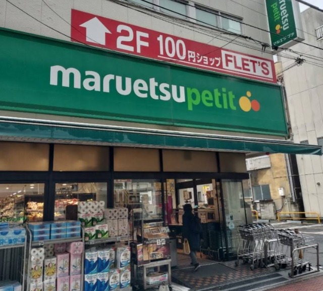 スーパー　マルエツ芝二丁目店（スーパー）まで3192m