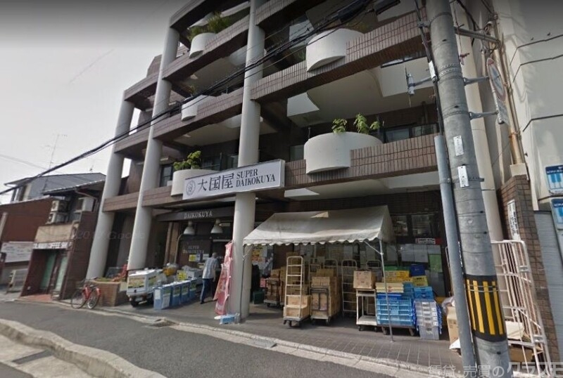 スーパー　DAIKOKUYA今熊野店（スーパー）まで698m