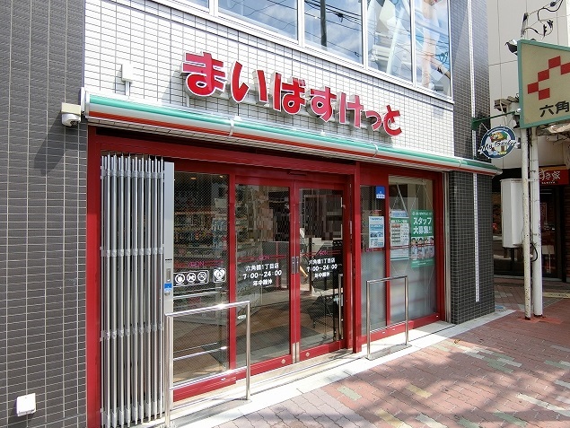 スーパー　まいばすけっと六角橋1丁目店（スーパー）まで228m