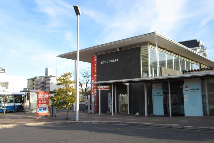 その他　松江しんじ湖温泉駅（その他）まで1500m
