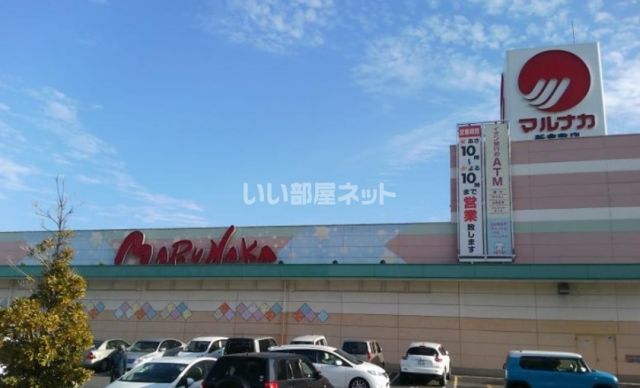 スーパー　マルナカ新倉敷店（スーパー）まで748m