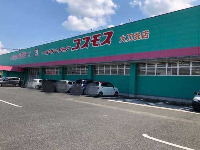 ドラックストア　ディスカウントドラッグ コスモス 大刀洗店（ドラッグストア）まで934m