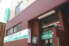 病院　東日暮里クリニック（病院）まで286m