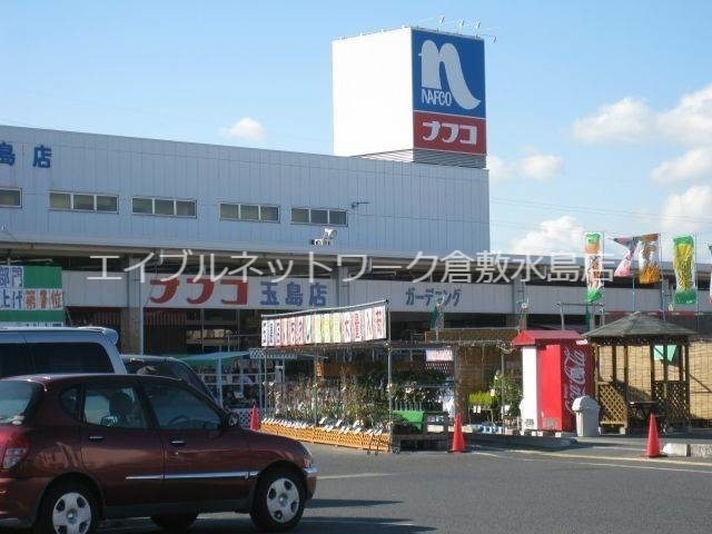 その他　ホームプラザナフコ玉島店 1033m