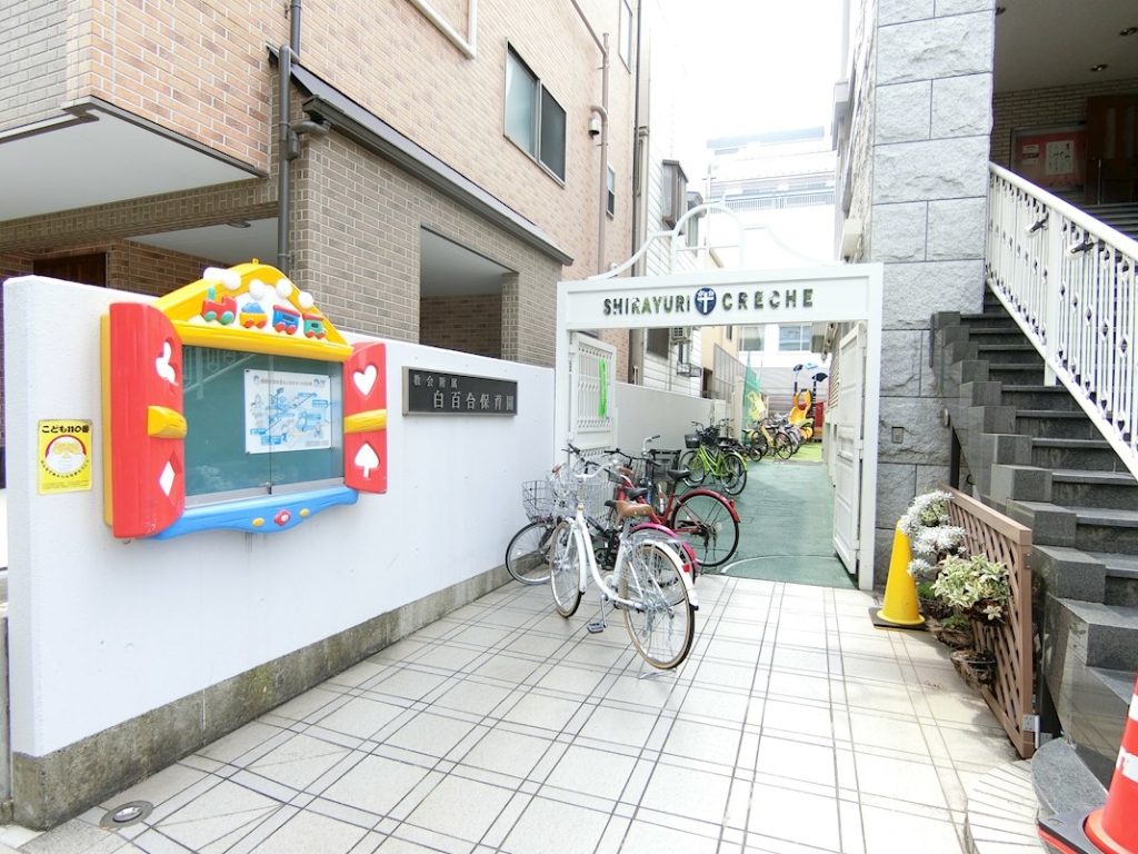幼稚園・保育園　白百合保育園（幼稚園・保育園）まで442m
