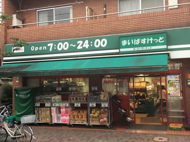 スーパー　まいばすけっと西蒲田5丁目店（スーパー）まで562m