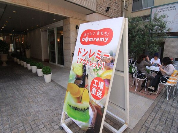 その他　ドンレミーアウトレット 北千住店（その他）まで87m