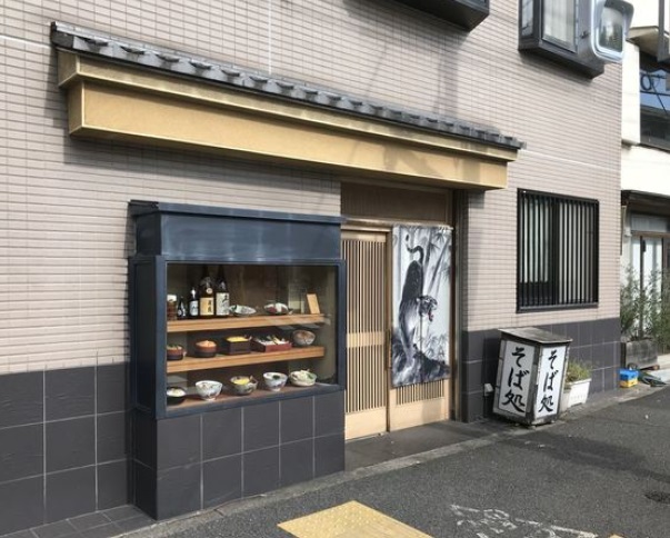 飲食店　福島屋（飲食店）まで324m