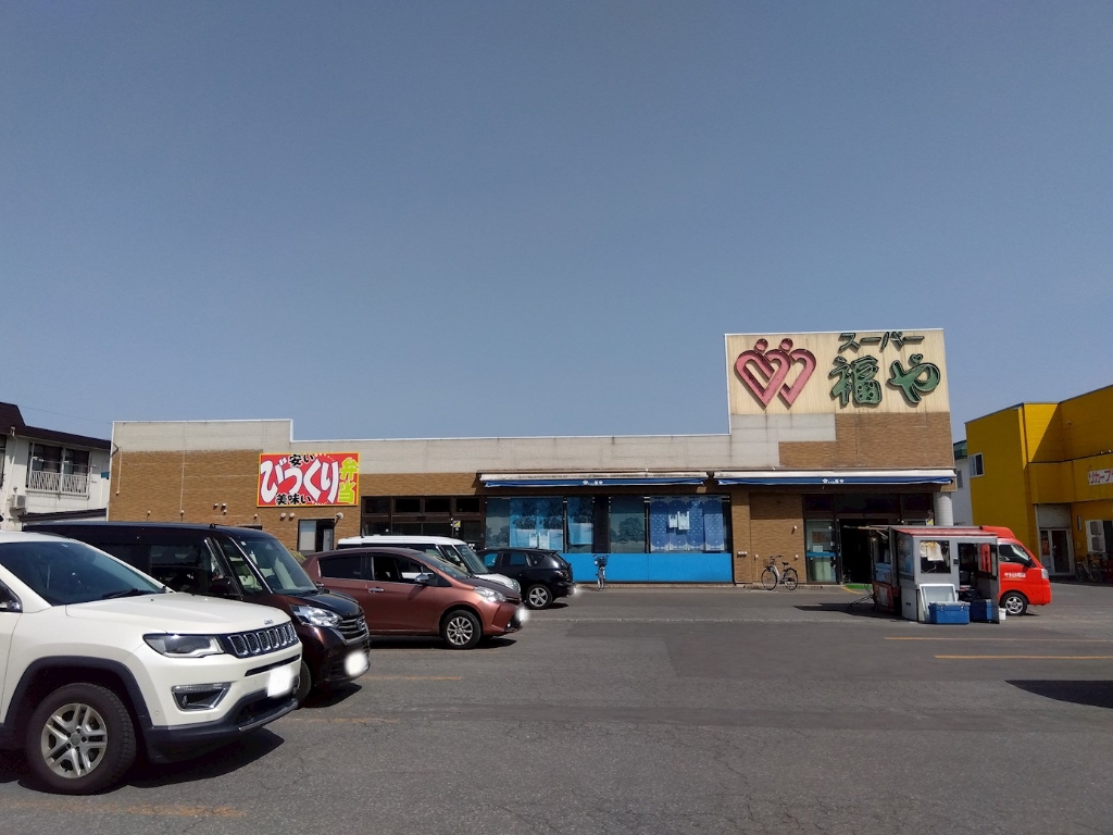 スーパー　福や 大野店 byマエダ（スーパー）まで565m