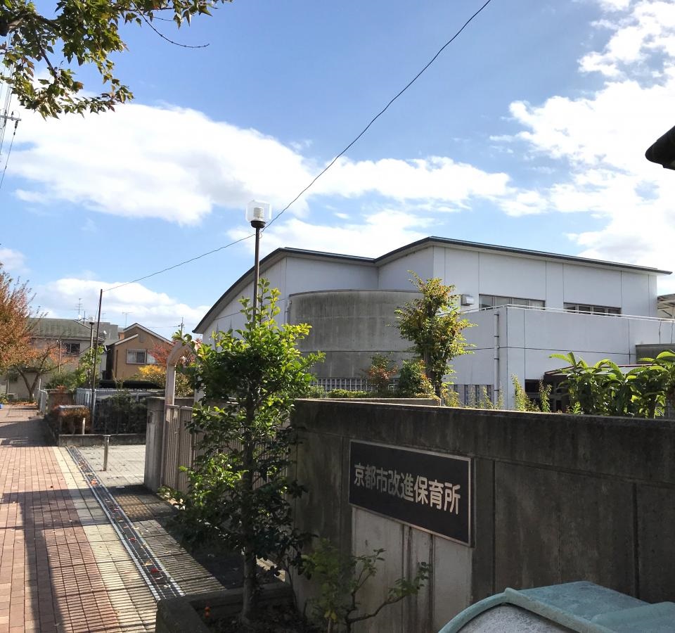 幼稚園・保育園　京都市改進保育所（幼稚園・保育園）まで409m