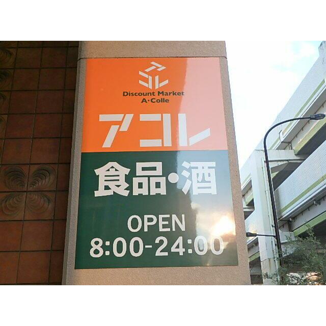 ショッピングセンター　アコレ　小竹向原店（ショッピングセンター）まで356m