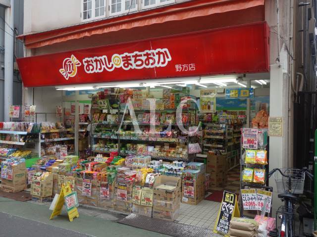 飲食店　おかしのまちおか　野方店（飲食店）まで1684m