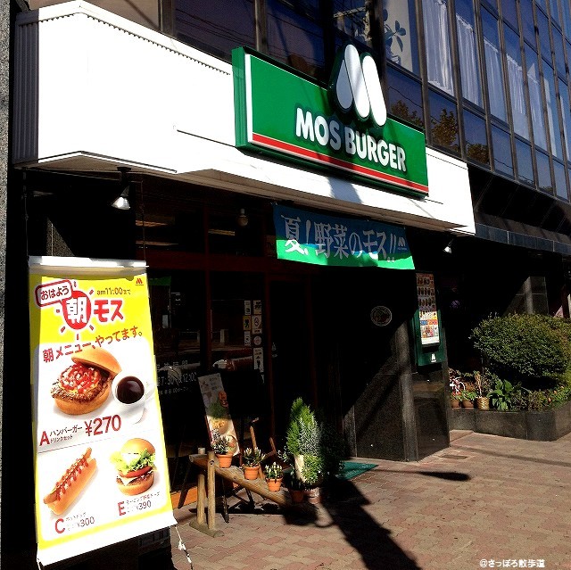 飲食店　モスバーガー札幌大通西14丁目店（飲食店）まで584m
