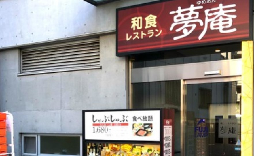 飲食店　夢庵落合駅前店（飲食店）まで463m