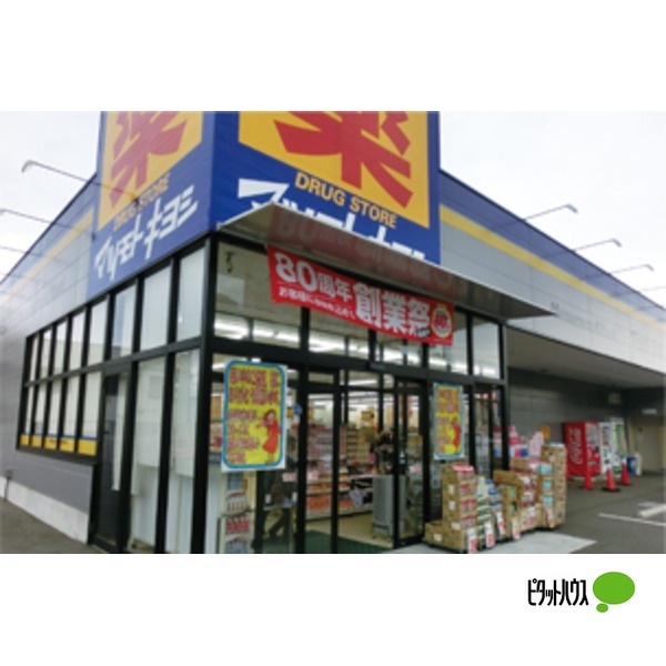 ドラックストア　マツモトキヨシ木更津店（ドラッグストア）まで420m