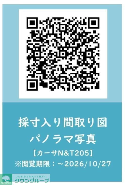 その他　★お部屋探しは株式会社タウンハウジング東京まで★