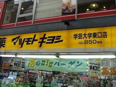 ドラックストア　マツモトキヨシ（ドラッグストア）まで562m