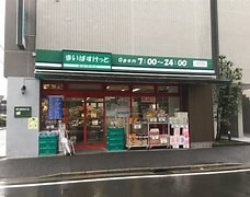 スーパー　まいばすけっと 大倉山店（スーパー）まで412m