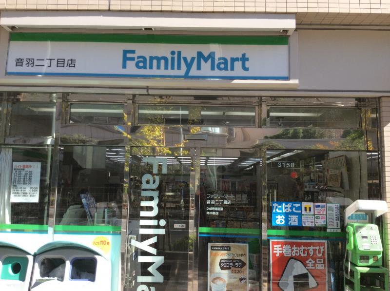 コンビニ　ファミリーマート 音羽二丁目店（コンビニ）まで621m