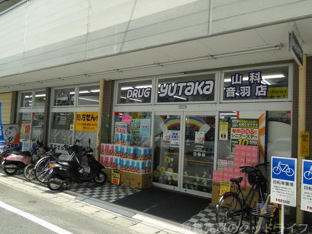 ドラックストア　ドラッグユタカ山科音羽店（ドラッグストア）まで605m