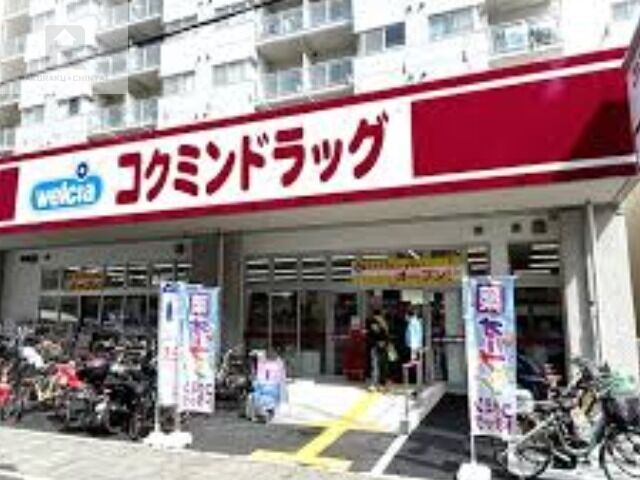 ドラックストア　コクミンドラッグ蒲生四丁目駅店（ドラッグストア）まで147m