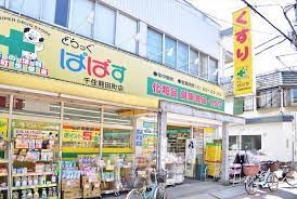 ドラックストア　どらっぐぱぱす（ドラッグストア）まで620m
