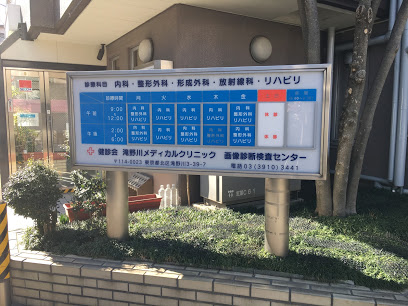 病院　クリニック滝野川内科（病院）まで460m