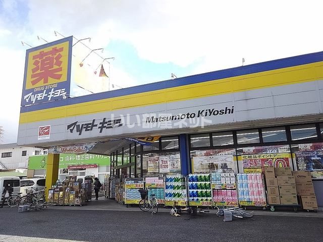 ドラックストア　ドラッグストア マツモトキヨシ 草加青柳店（ドラッグストア）まで1035m