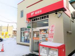 郵便局　札幌菊水北郵便局（郵便局）まで325m