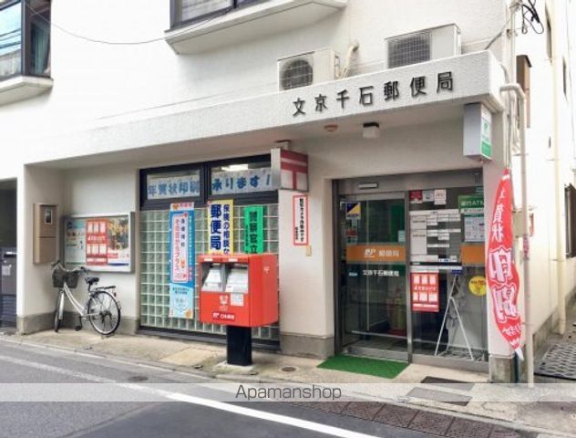 その他　【郵便局】文京千石郵便局（その他）まで1009m