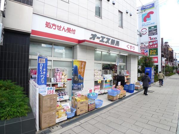 ドラックストア　オーエス薬局鶴見店（ドラッグストア）まで315m