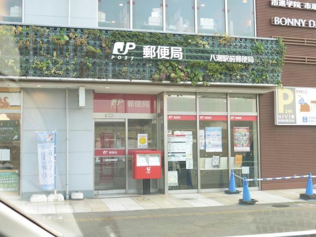 その他　八潮駅前郵便局