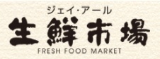 スーパー　ジェイアール生鮮市場北45条店（スーパー）まで675m