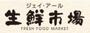 スーパー　ジェイアール生鮮市場北45条店（スーパー）まで675m