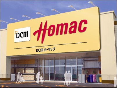 ホームセンター　DCM北栄店（ホームセンター）まで1174m
