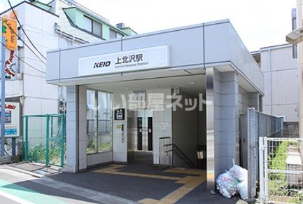 その他　上北沢（その他）まで1204m
