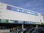ホームセンター　ホームセンターコーナン相模原小山店（ホームセンター）まで459m