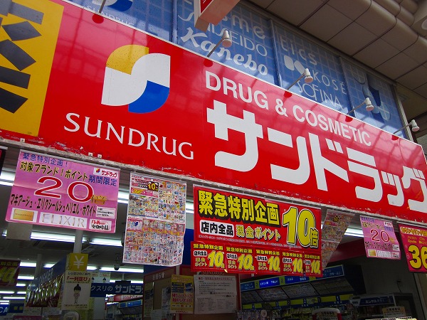 ドラックストア　サンドラッグ戸越銀座駅前店（ドラッグストア）まで259m