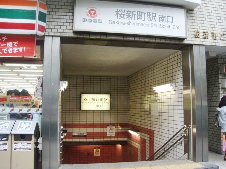 その他　桜新町駅（その他）まで588m