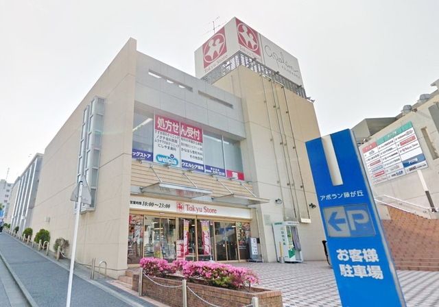 ドラックストア　ウエルシア薬局藤が丘店（ドラッグストア）まで508m