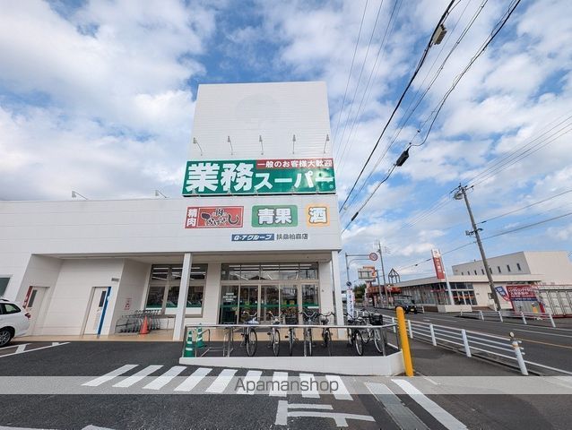スーパー　業務スーパー扶桑柏森店（スーパー）まで724m