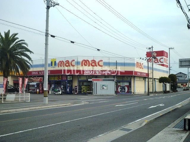 ドラックストア　ドラッグストアmac(マック) 喜多川店（ドラッグストア）まで327m