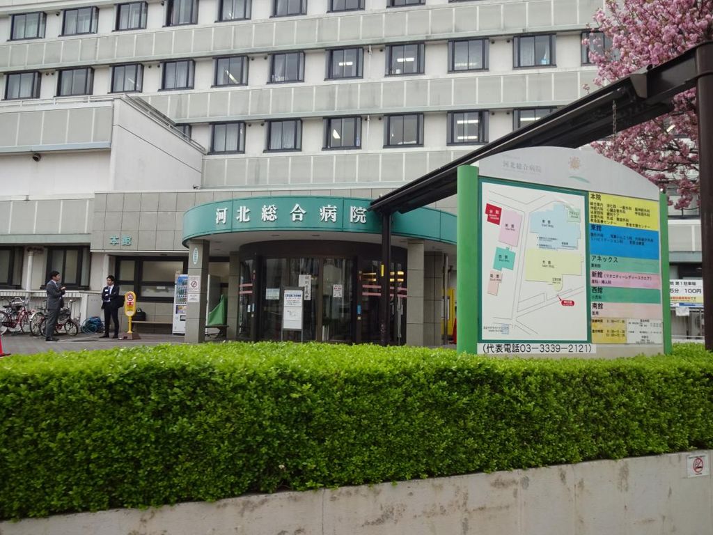 病院　社会医療法人河北医療財団河北総合病院（病院）まで1940m