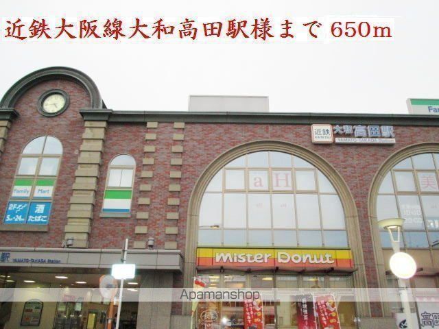 その他　近鉄大阪線大和高田駅様（その他）まで650m