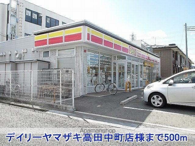 その他　デイリーヤマザキ高田中町店様（その他）まで500m