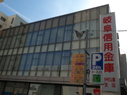 銀行　岐阜信用金庫中村公園支店（銀行）まで354m