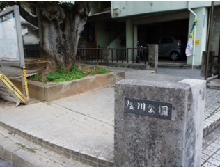 公園　松川公園（公園）まで352m