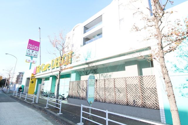ドラックストア　Fit　Care　DEPOT北山田店（ドラッグストア）まで280m